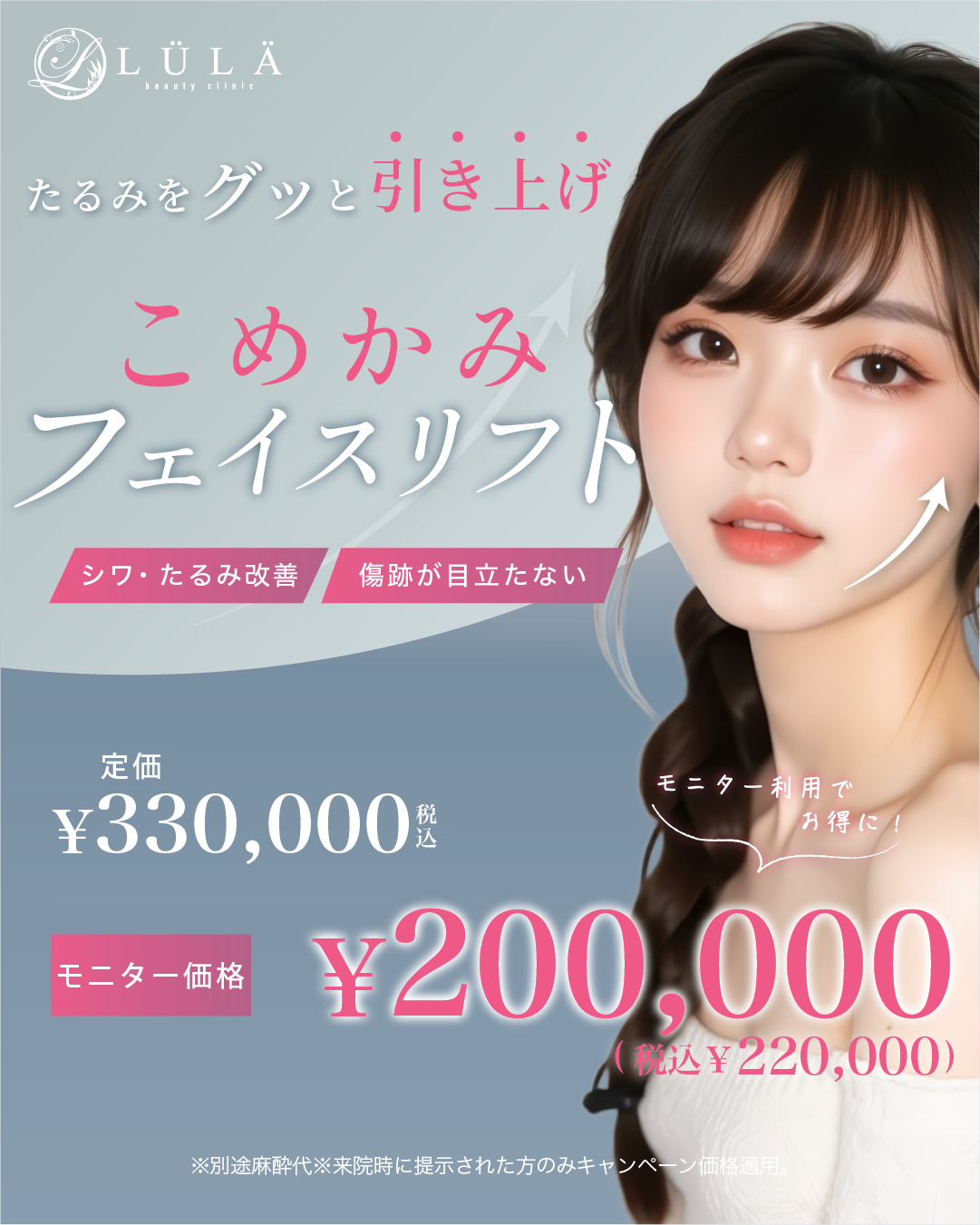 こめかみ フェイスリフト - ルラ（LULA）美容クリニック